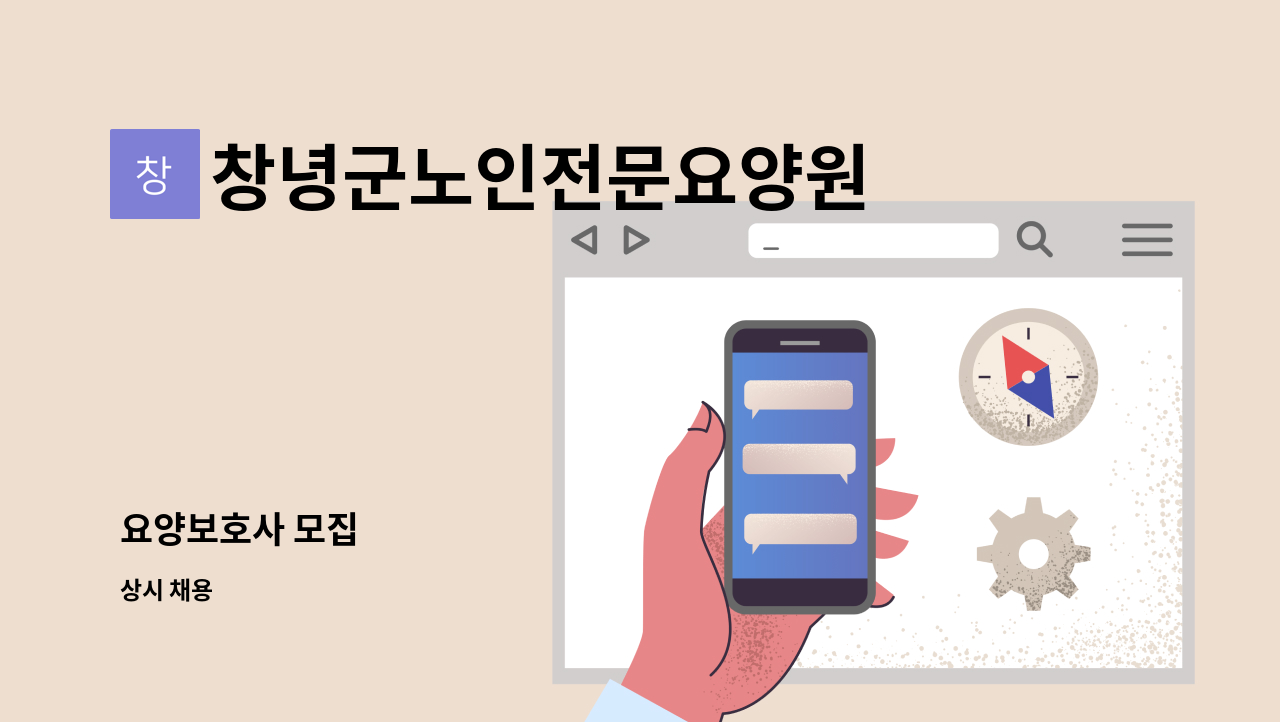 창녕군노인전문요양원 - 요양보호사 모집 : 채용 메인 사진 (더팀스 제공)