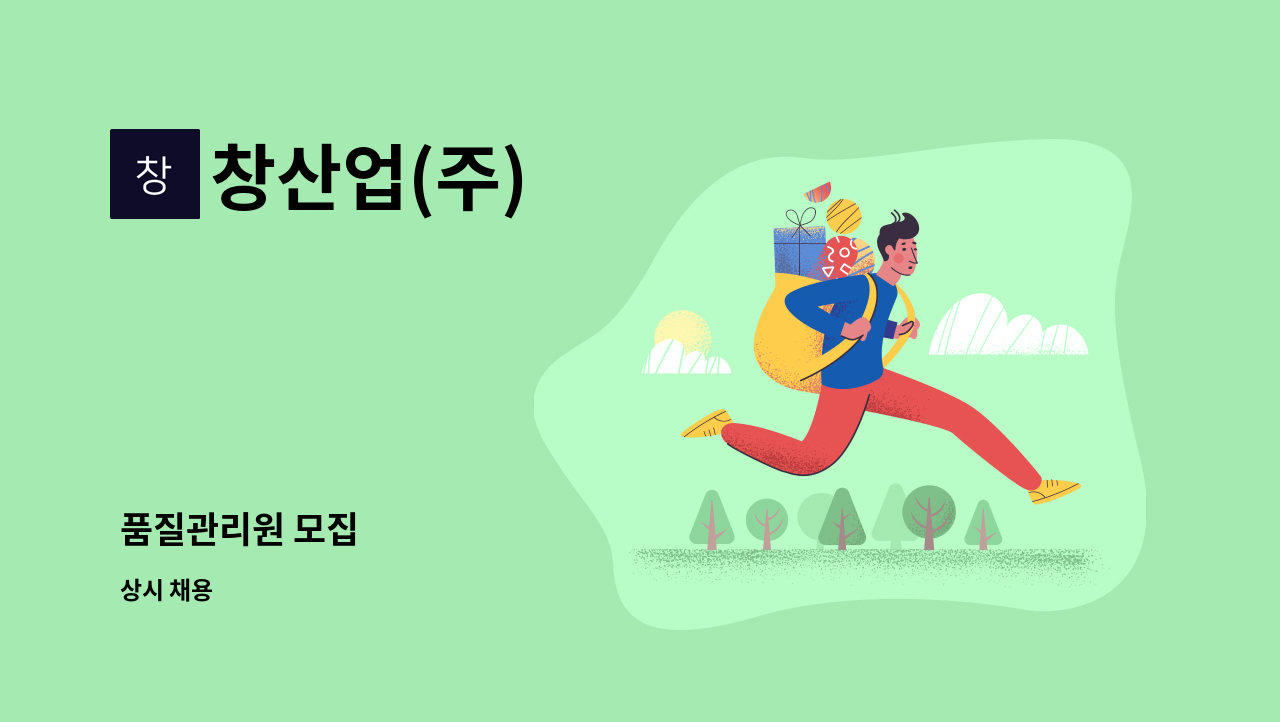 창산업(주) - 품질관리원 모집 : 채용 메인 사진 (더팀스 제공)