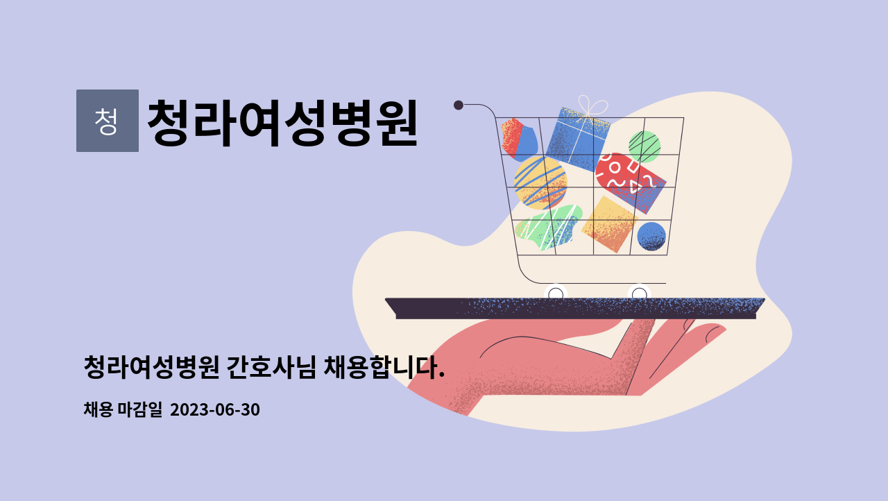 청라여성병원 - 청라여성병원 간호사님 채용합니다. : 채용 메인 사진 (더팀스 제공)