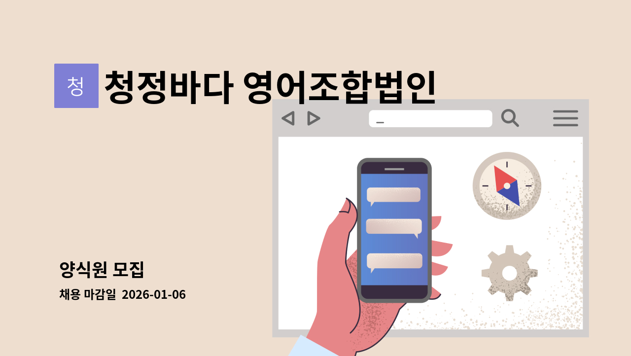 청정바다 영어조합법인 - 양식원 모집 : 채용 메인 사진 (더팀스 제공)