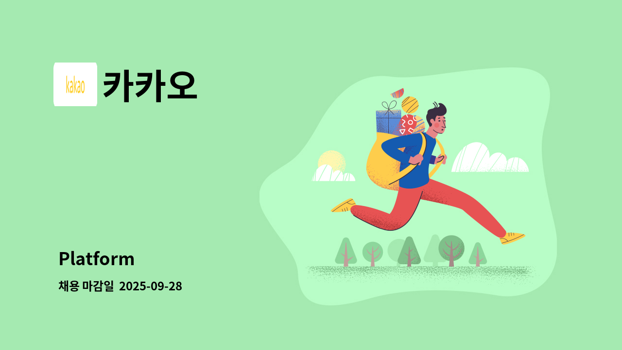 카카오 - Platform : 채용 메인 사진 (더팀스 제공)
