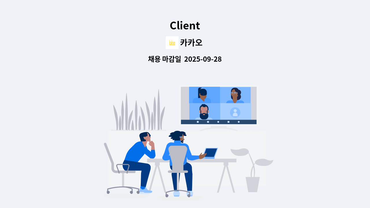 카카오 - Client : 채용 메인 사진 (더팀스 제공)