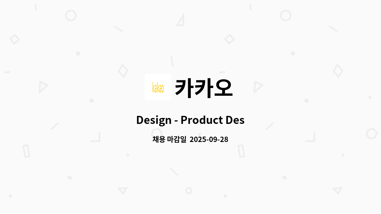 카카오 - Design - Product Design : 채용 메인 사진 (더팀스 제공)