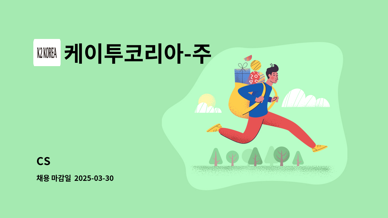 케이투코리아-주 - CS : 채용 메인 사진 (더팀스 제공)