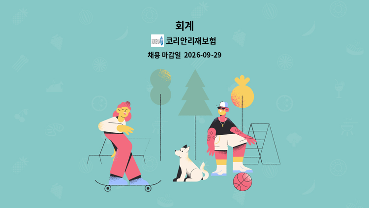 코리안리재보험 - 회계 : 채용 메인 사진 (더팀스 제공)