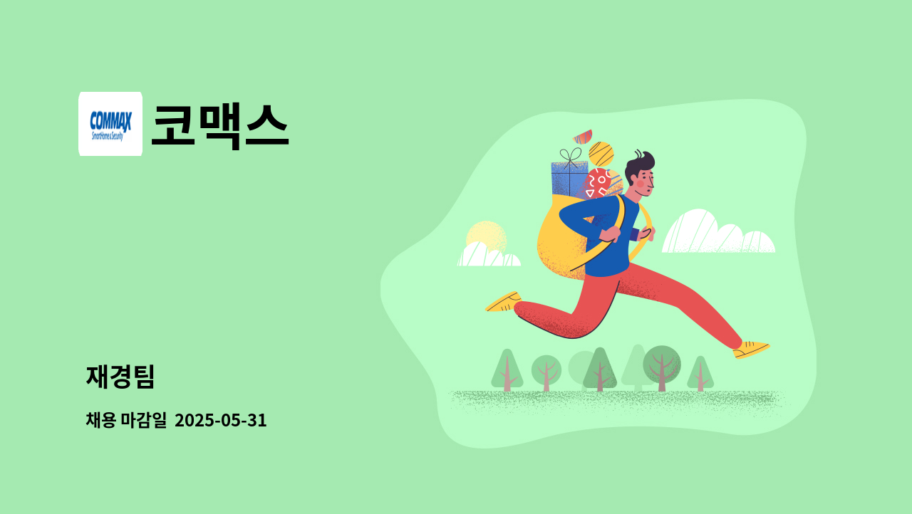 코맥스 - 재경팀 : 채용 메인 사진 (더팀스 제공)
