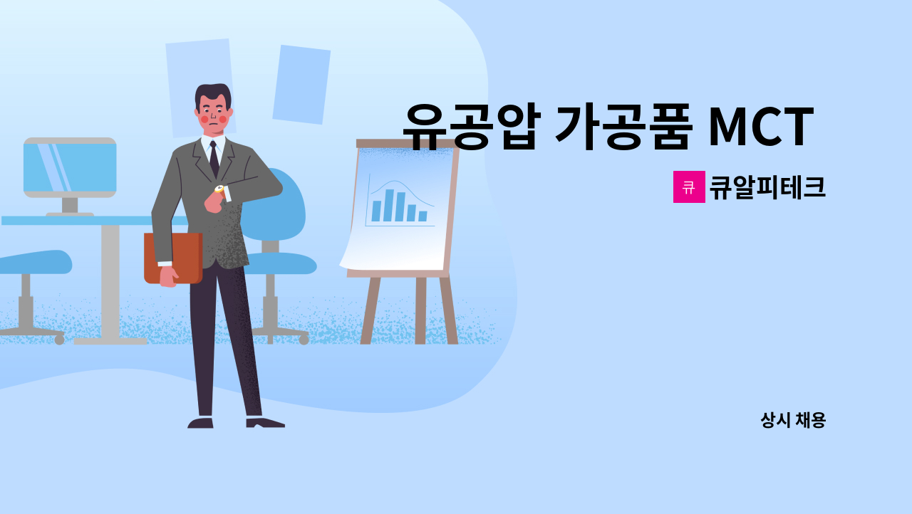 큐알피테크 - 유공압 가공품 MCT 작업자 모집 : 채용 메인 사진 (더팀스 제공)