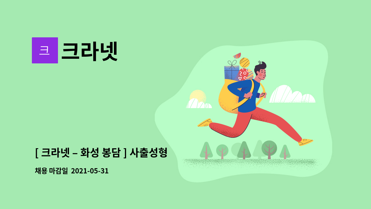 크라넷 - [ 크라넷 – 화성 봉담 ] 사출성형 신입사원 모집합니다. : 채용 메인 사진 (더팀스 제공)