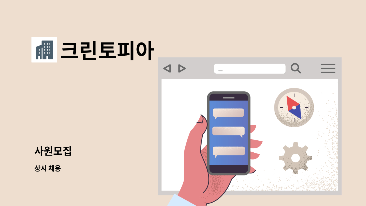 크린토피아 - 사원모집 : 채용 메인 사진 (더팀스 제공)