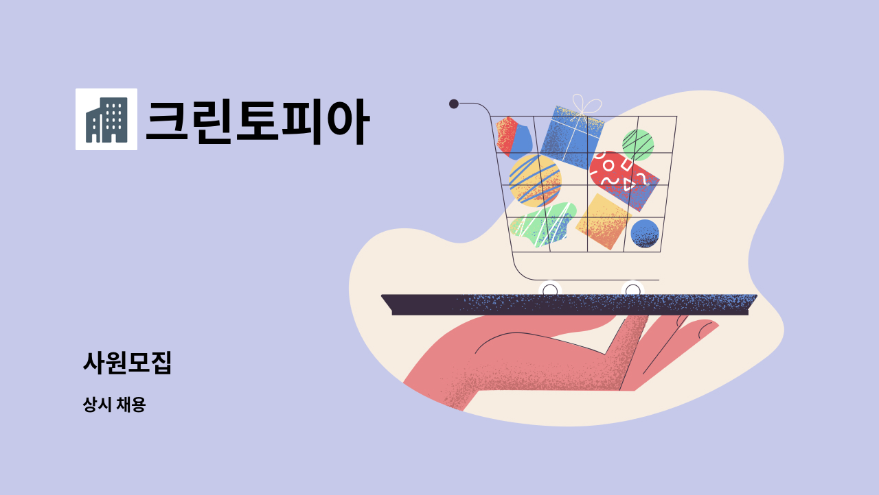 크린토피아 - 사원모집 : 채용 메인 사진 (더팀스 제공)