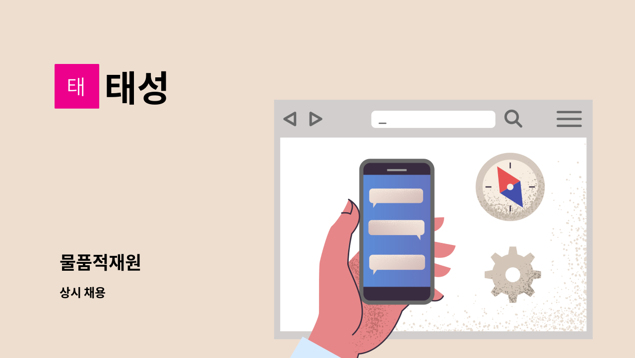 태성 - 물품적재원 : 채용 메인 사진 (더팀스 제공)