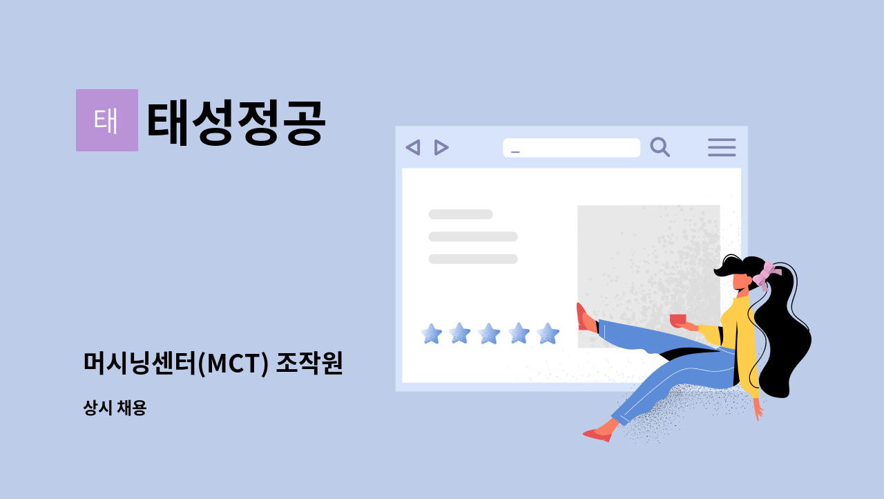 태성정공 - 머시닝센터(MCT) 조작원 : 채용 메인 사진 (더팀스 제공)