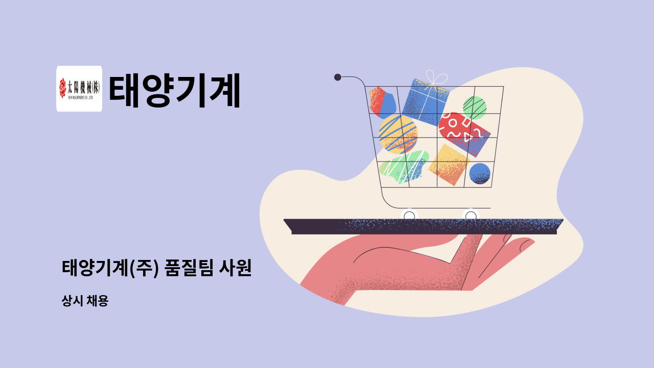태양기계 - 태양기계(주) 품질팀 사원 : 채용 메인 사진 (더팀스 제공)