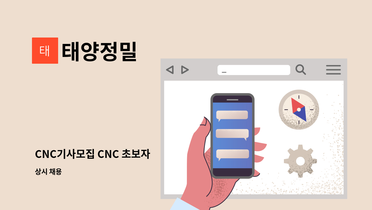 태양정밀 - CNC기사모집 CNC 초보자 : 채용 메인 사진 (더팀스 제공)