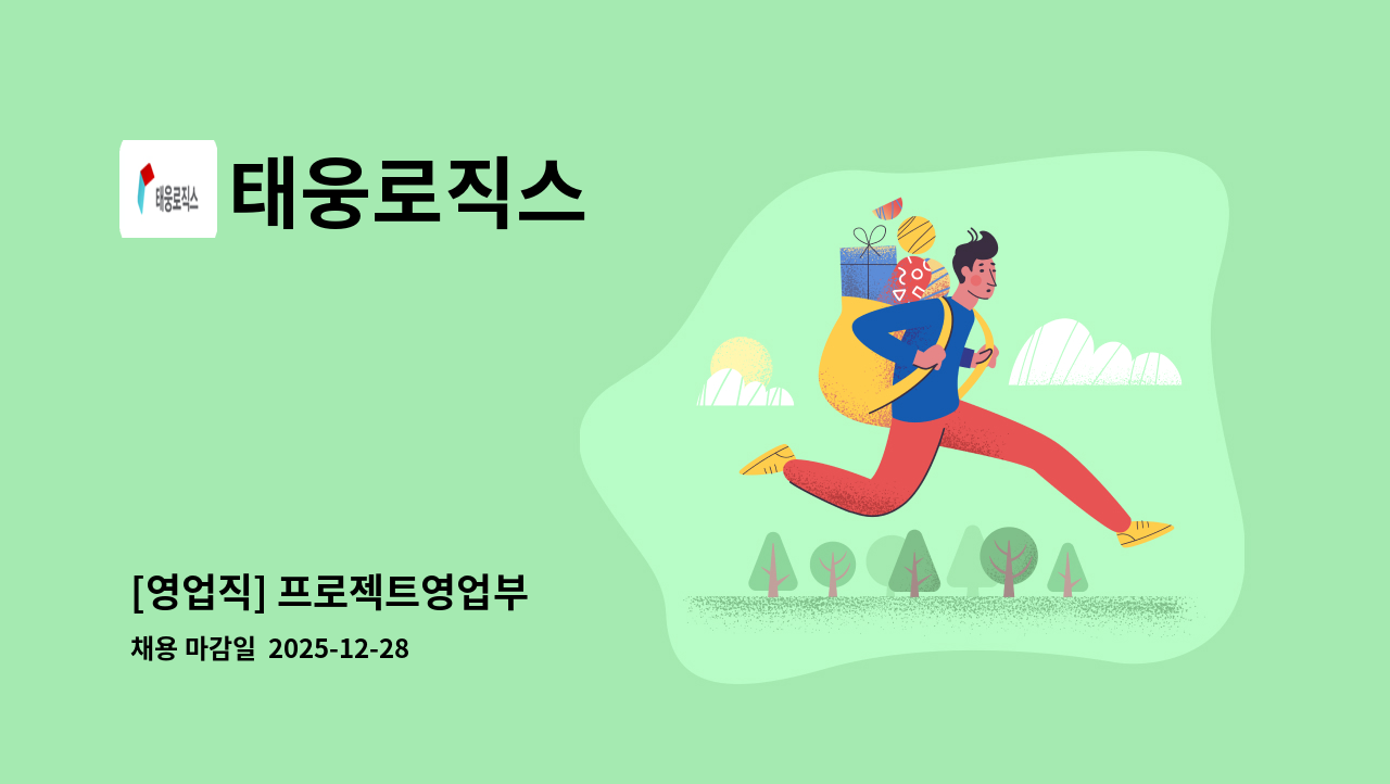 태웅로직스 - [영업직] 프로젝트영업부 : 채용 메인 사진 (더팀스 제공)