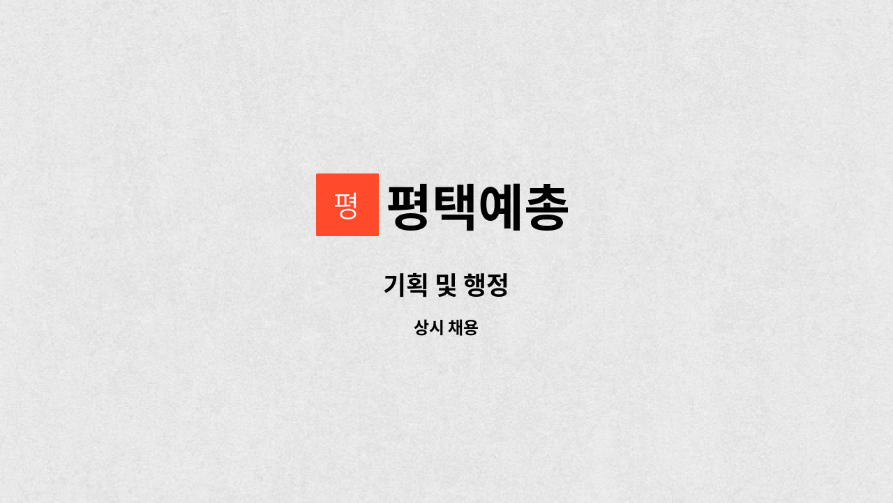 평택예총 - 기획 및 행정 : 채용 메인 사진 (더팀스 제공)