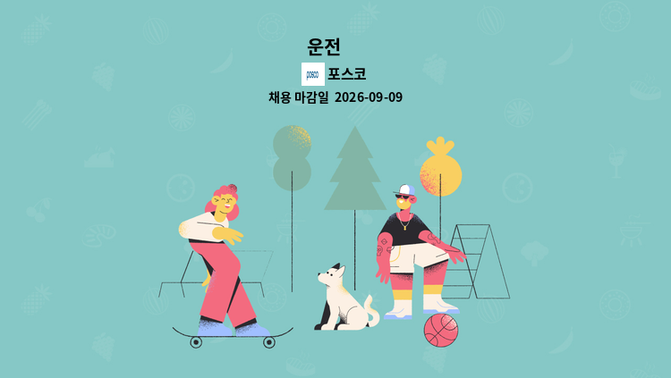 포스코 - 운전 外 : 채용 메인 사진 (더팀스 제공)
