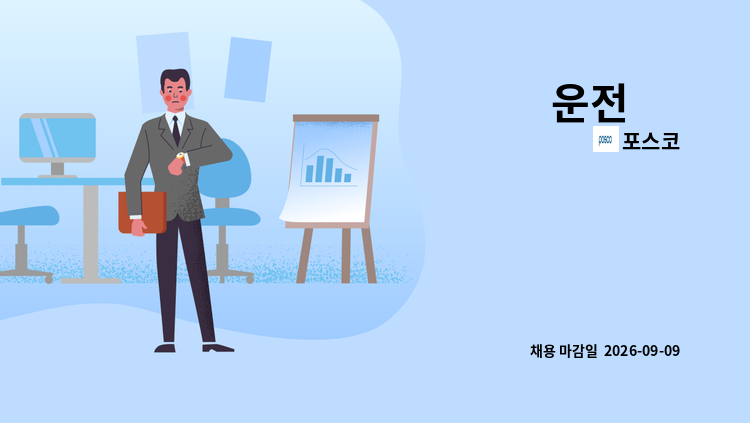포스코 - 운전 外 : 채용 메인 사진 (더팀스 제공)