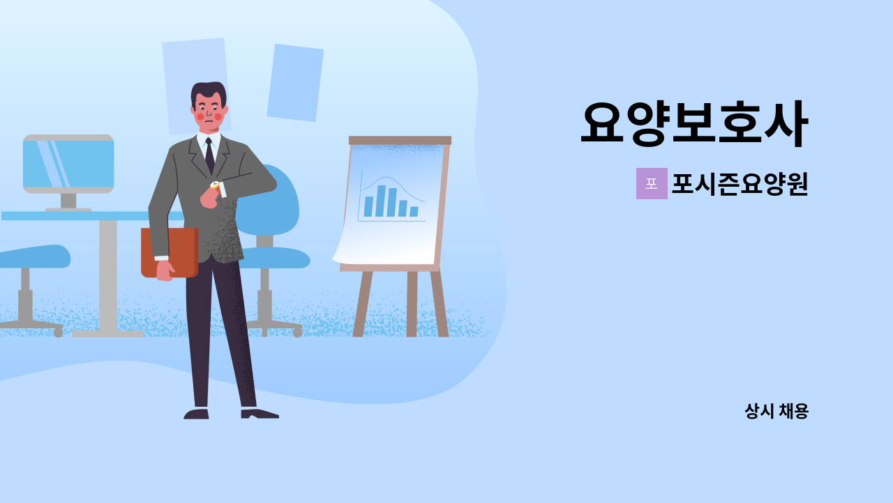 포시즌요양원 - 요양보호사 : 채용 메인 사진 (더팀스 제공)