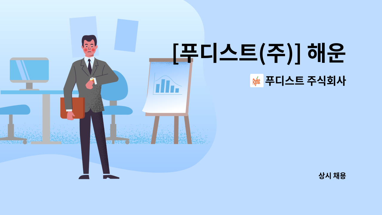 푸디스트 주식회사 - [푸디스트(주)] 해운대백병원점 조리원 모집 : 채용 메인 사진 (더팀스 제공)