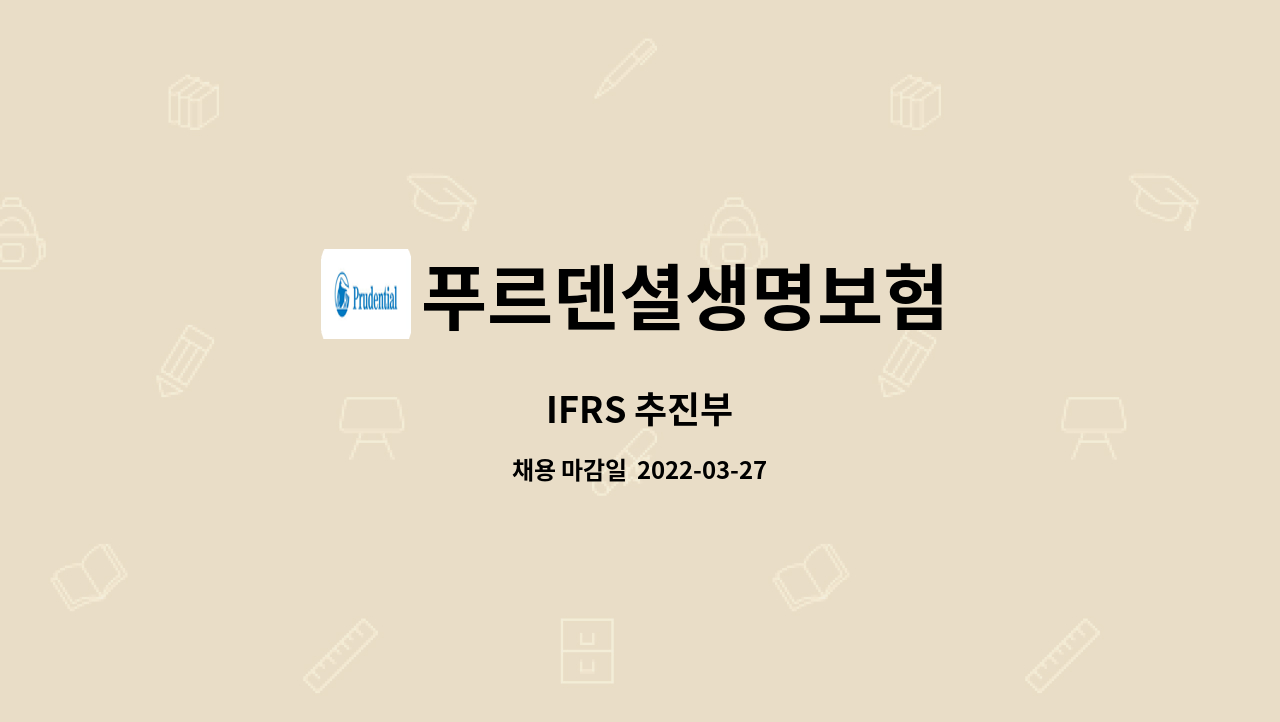 푸르덴셜생명보험 - IFRS 추진부 : 채용 메인 사진 (더팀스 제공)