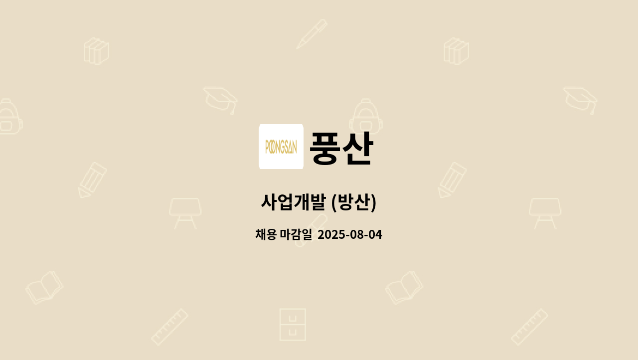 풍산 - 사업개발 (방산) : 채용 메인 사진 (더팀스 제공)