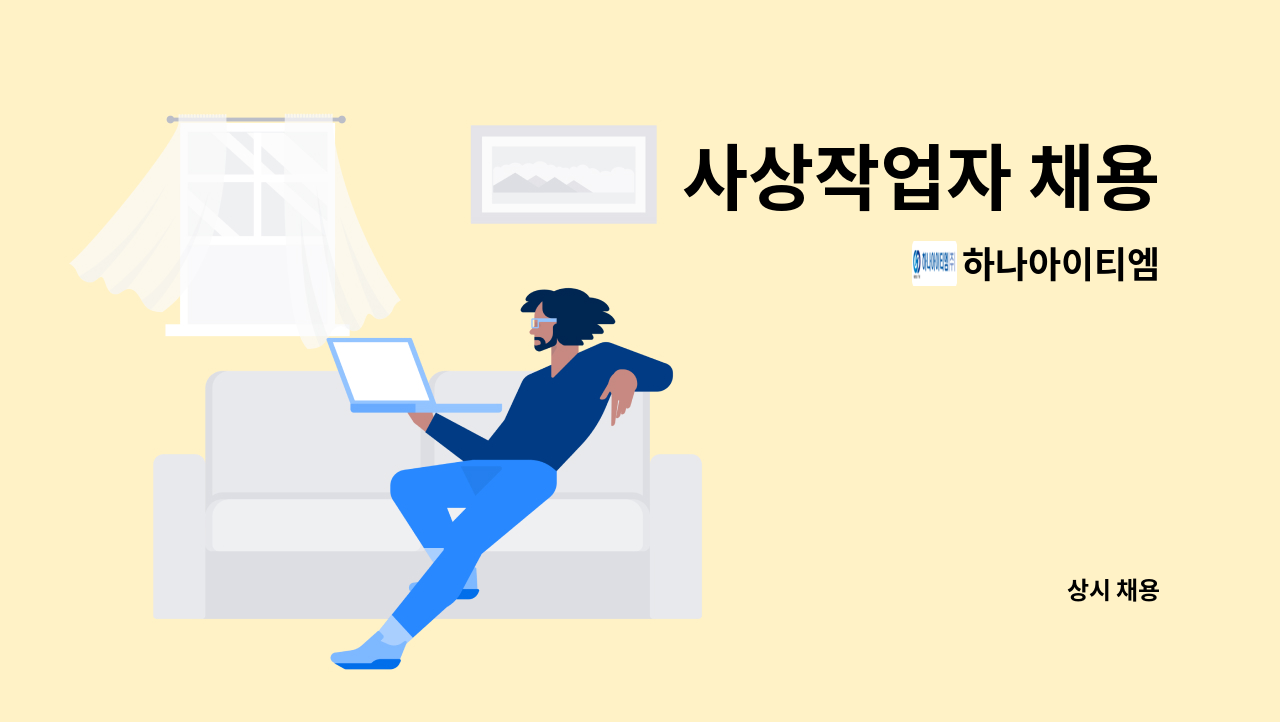 하나아이티엠 - 사상작업자 채용 : 채용 메인 사진 (더팀스 제공)