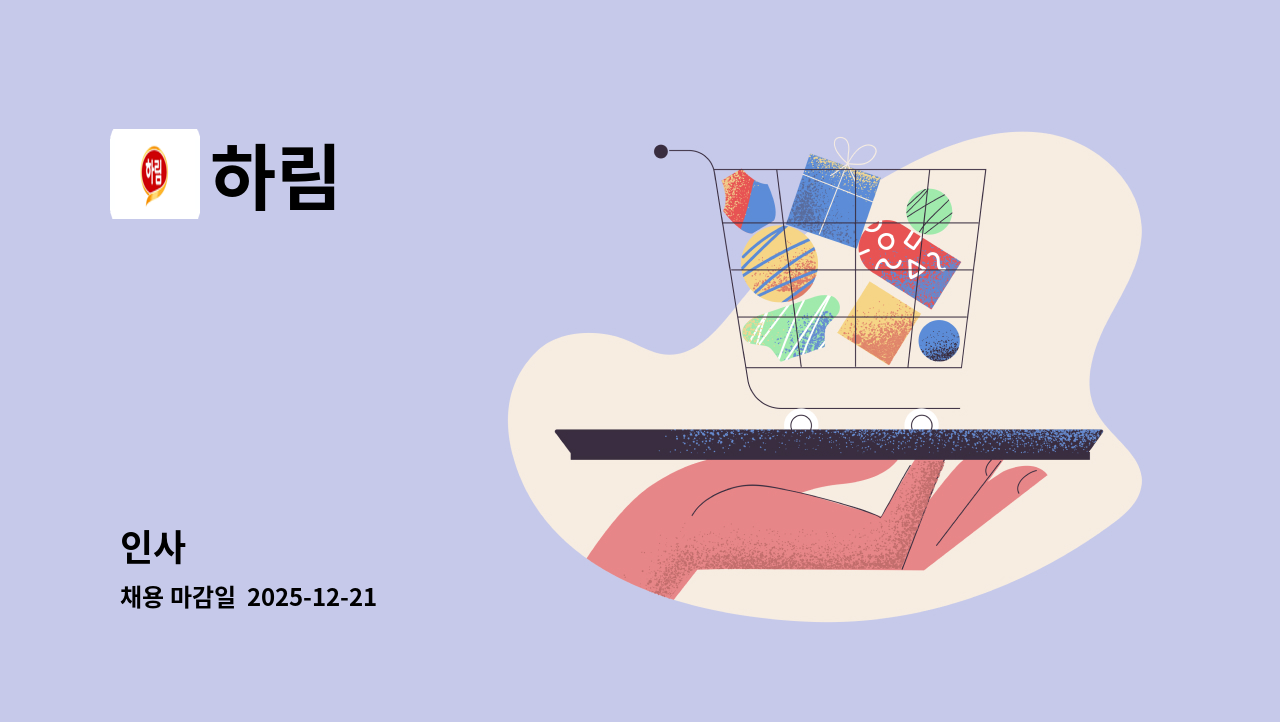 하림 - 인사 外 : 채용 메인 사진 (더팀스 제공)