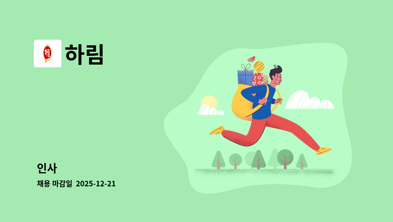 하림 - 인사 外 : 채용 메인 사진 (더팀스 제공)