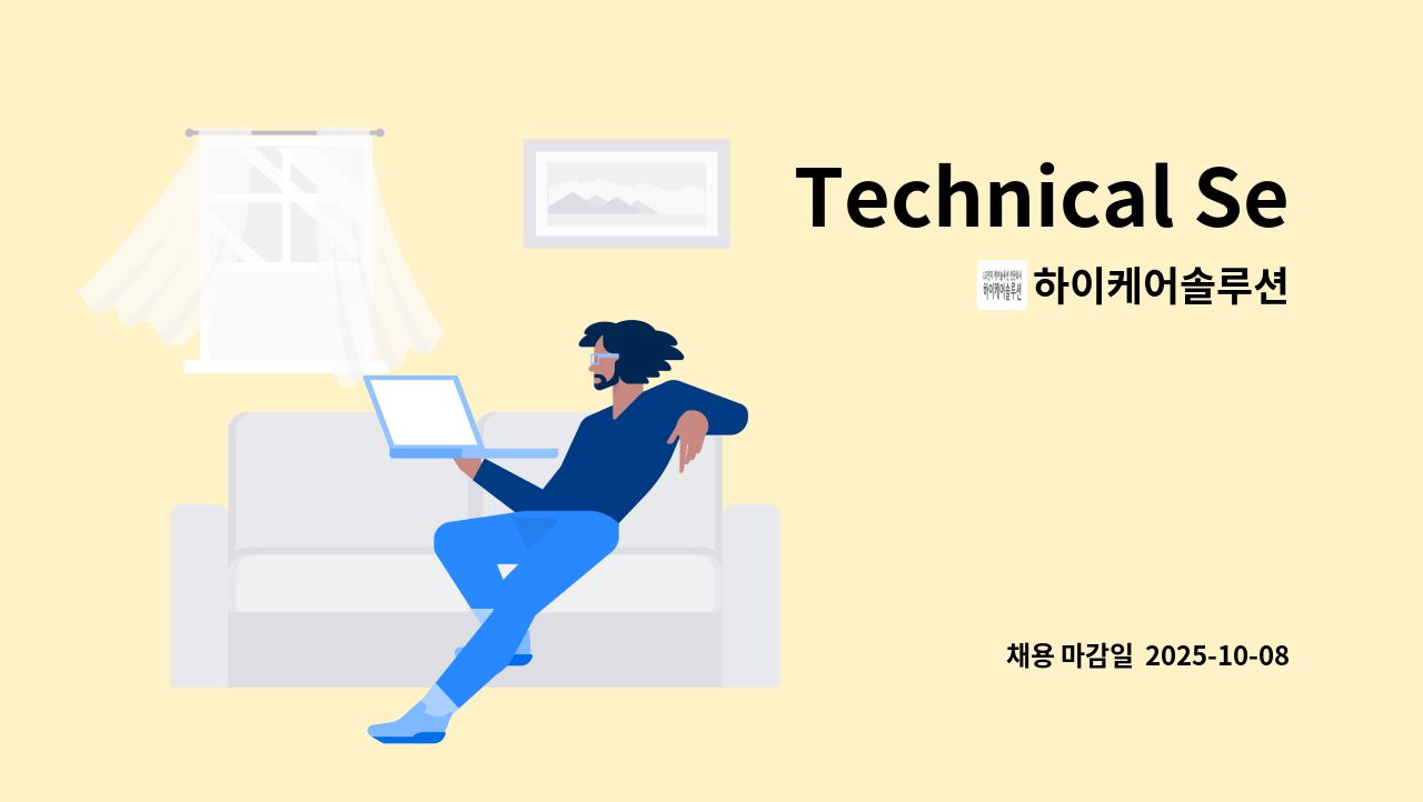 하이케어솔루션 - Technical Service Engineer : 채용 메인 사진 (더팀스 제공)