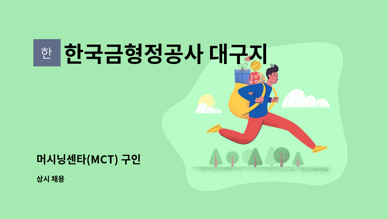 한국금형정공사 대구지사 - 머시닝센타(MCT) 구인 : 채용 메인 사진 (더팀스 제공)