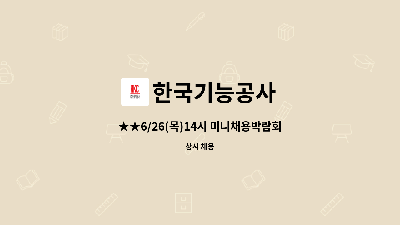 한국기능공사 - ★★6/26(목)14시 미니채용박람회 참여업체★★ (주)한국기능공사 스탬핑 금형 모집 : 채용 메인 사진 (더팀스 제공)