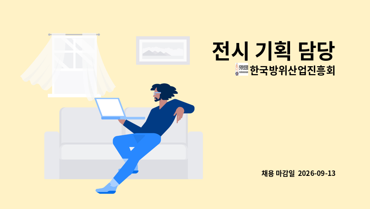 한국방위산업진흥회 - 전시 기획 담당 : 채용 메인 사진 (더팀스 제공)