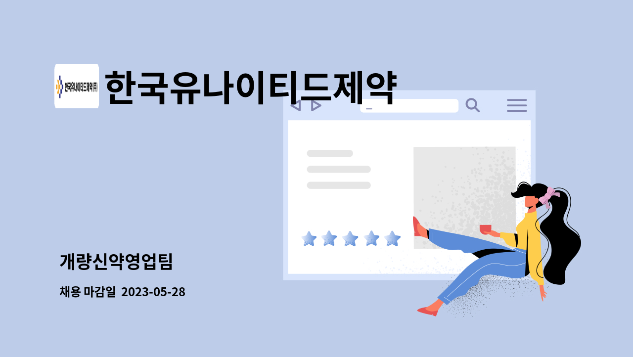 한국유나이티드제약 - 개량신약영업팀 : 채용 메인 사진 (더팀스 제공)