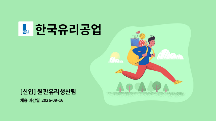 한국유리공업 - [신입] 원판유리생산팀 : 채용 메인 사진 (더팀스 제공)