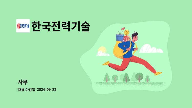 한국전력기술 - 사무 : 채용 메인 사진 (더팀스 제공)