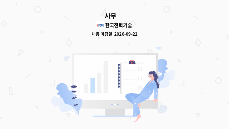 한국전력기술 - 사무 外 : 채용 메인 사진 (더팀스 제공)
