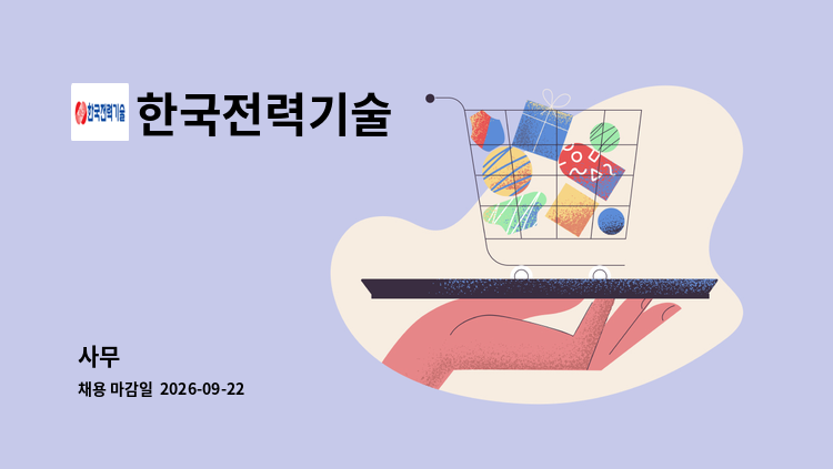 한국전력기술 - 사무 : 채용 메인 사진 (더팀스 제공)