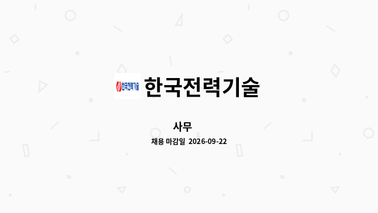한국전력기술 - 사무 外 : 채용 메인 사진 (더팀스 제공)