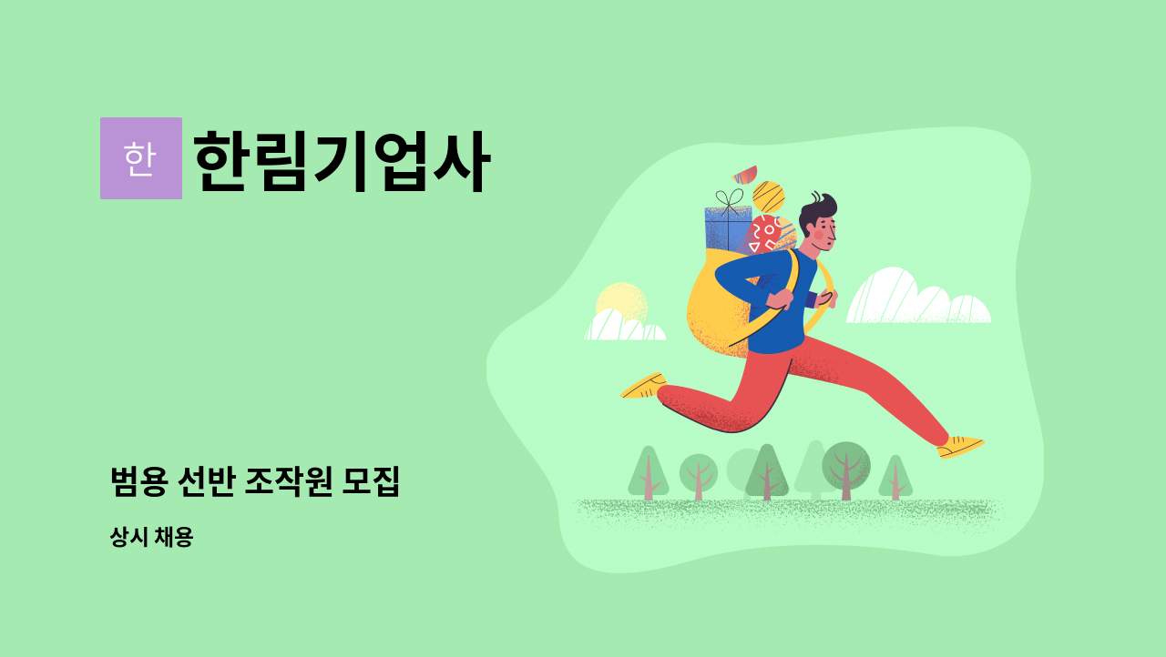 한림기업사 - 범용 선반 조작원 모집 : 채용 메인 사진 (더팀스 제공)