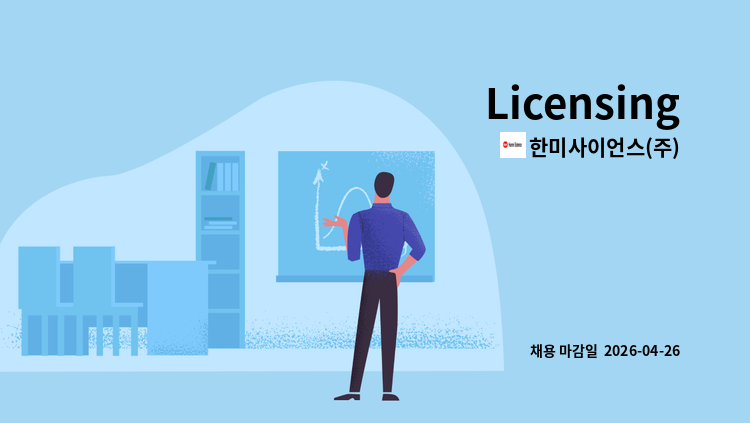 한미사이언스(주) - Licensing : 채용 메인 사진 (더팀스 제공)