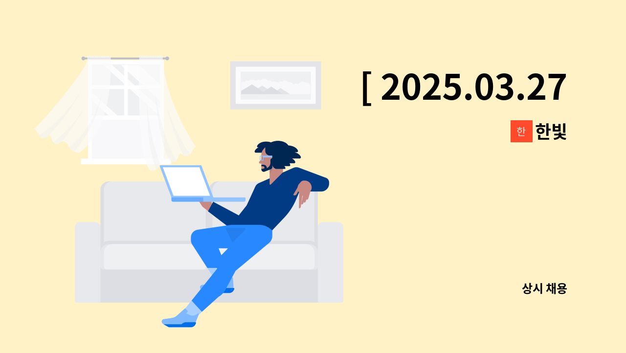 한빛 - [ 2025.03.27.(목) 오후2시 대구서부고용센터 8층]★ 99+DAY(구인구직만남의날) 채용박람회 간접참여업체★한빛 제품디자이너 모집 : 채용 메인 사진 (더팀스 제공)