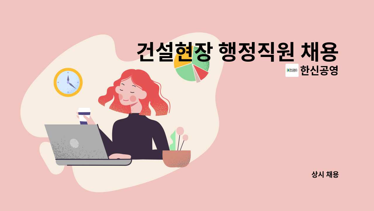 한신공영 - 건설현장 행정직원 채용(새만금지구 방수제 만경2공구 건설공사) : 채용 메인 사진 (더팀스 제공)