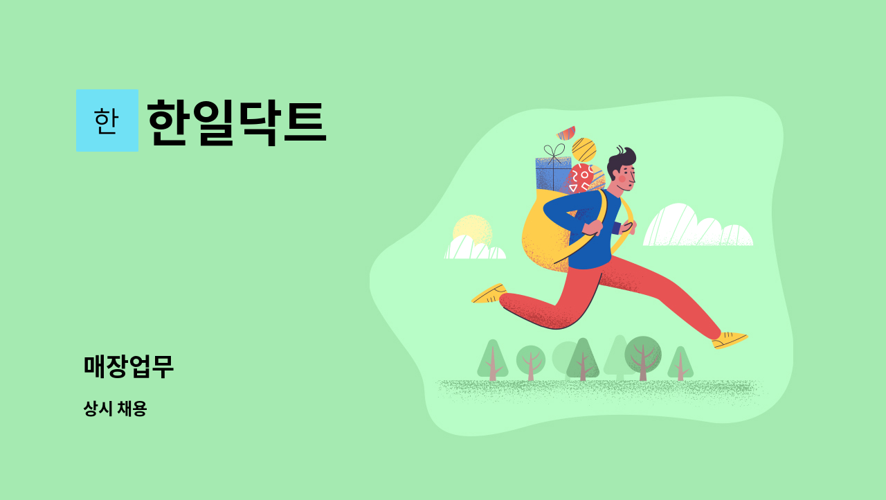 한일닥트 - 매장업무 : 채용 메인 사진 (더팀스 제공)