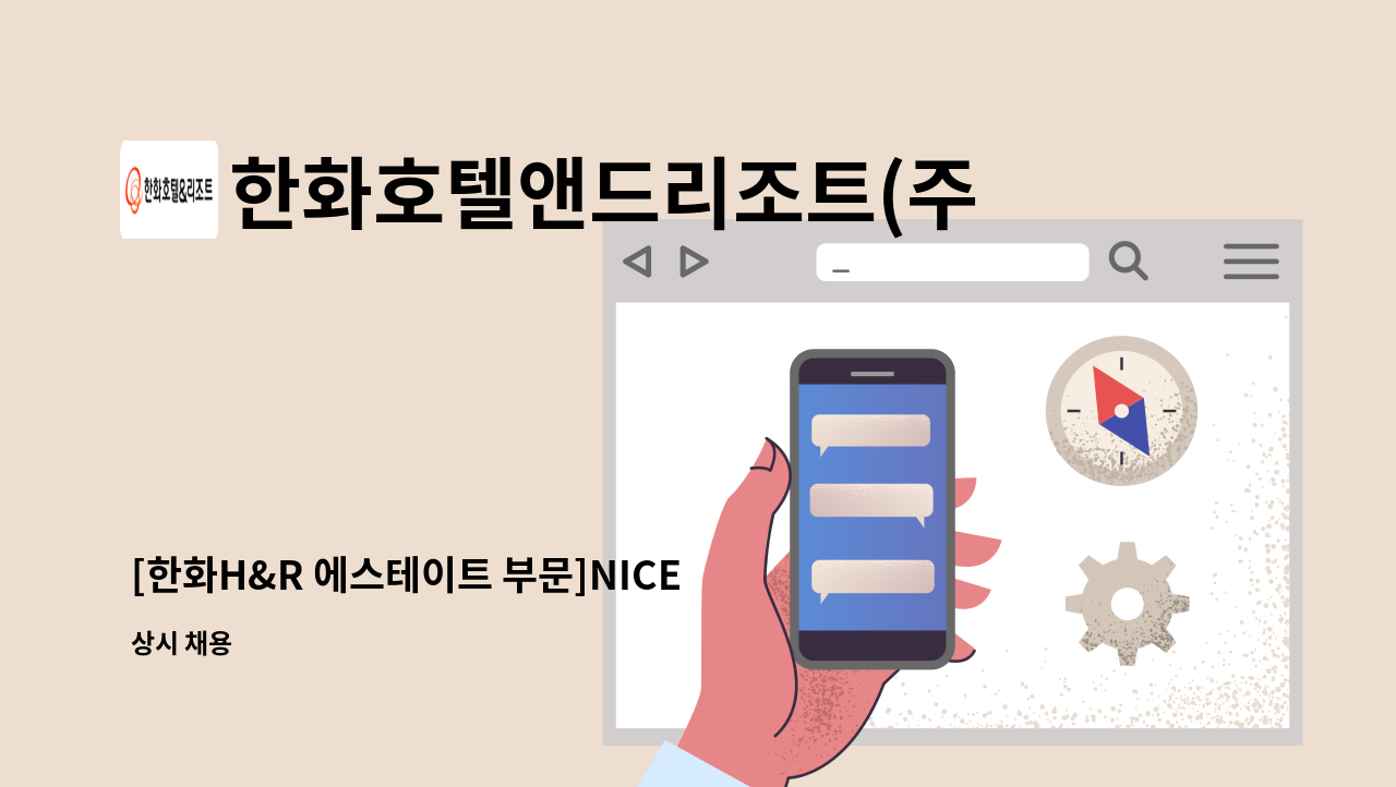 한화호텔앤드리조트(주) - [한화H&R 에스테이트 부문]NICE지식산업센터 시설관리 모집(전기파트) : 채용 메인 사진 (더팀스 제공)