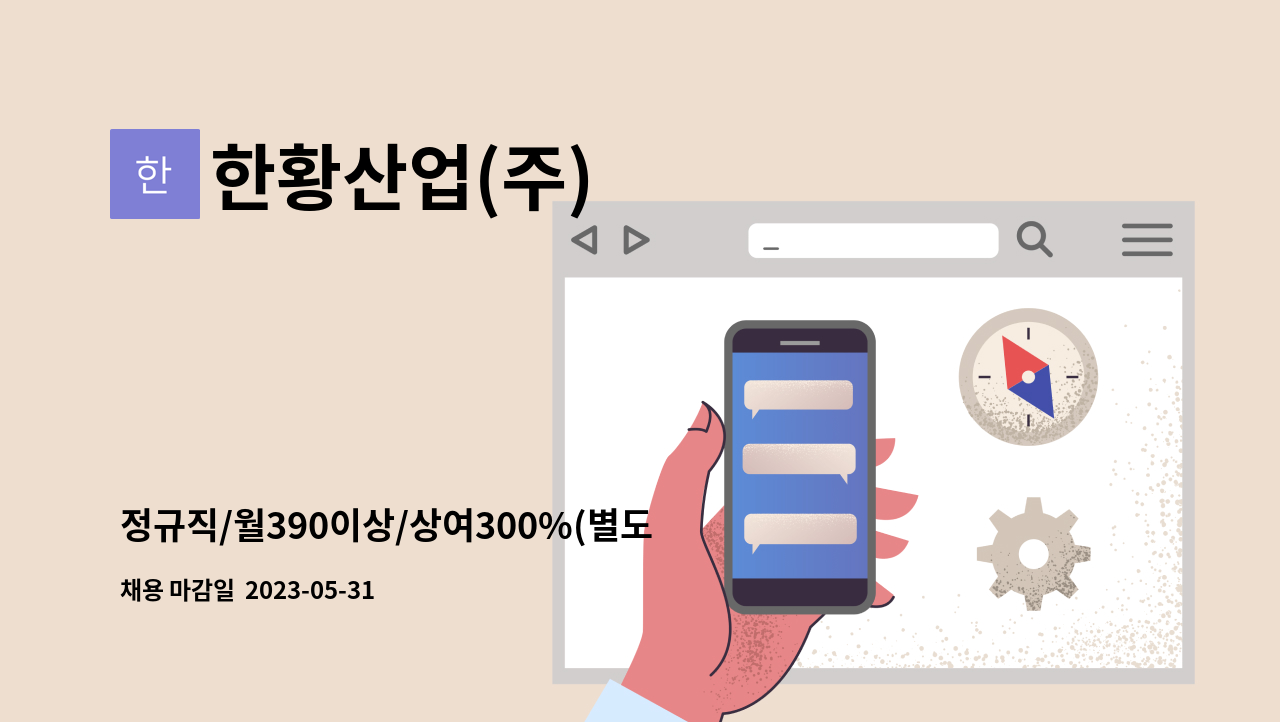 한황산업(주) - 정규직/월390이상/상여300%(별도)/생산직원(용해반) 모집합니다. : 채용 메인 사진 (더팀스 제공)