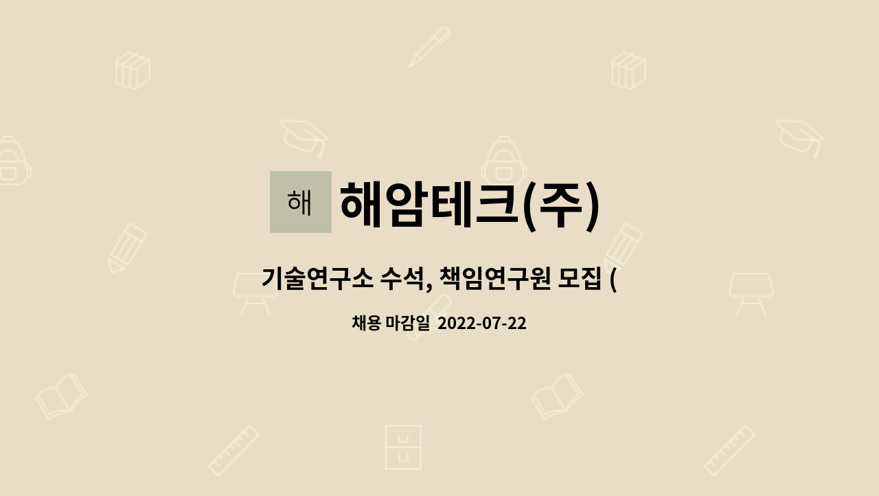 해암테크(주) - 기술연구소 수석, 책임연구원 모집 (기어, 동력전달부품 및 국책과제 관리 등) : 채용 메인 사진 (더팀스 제공)