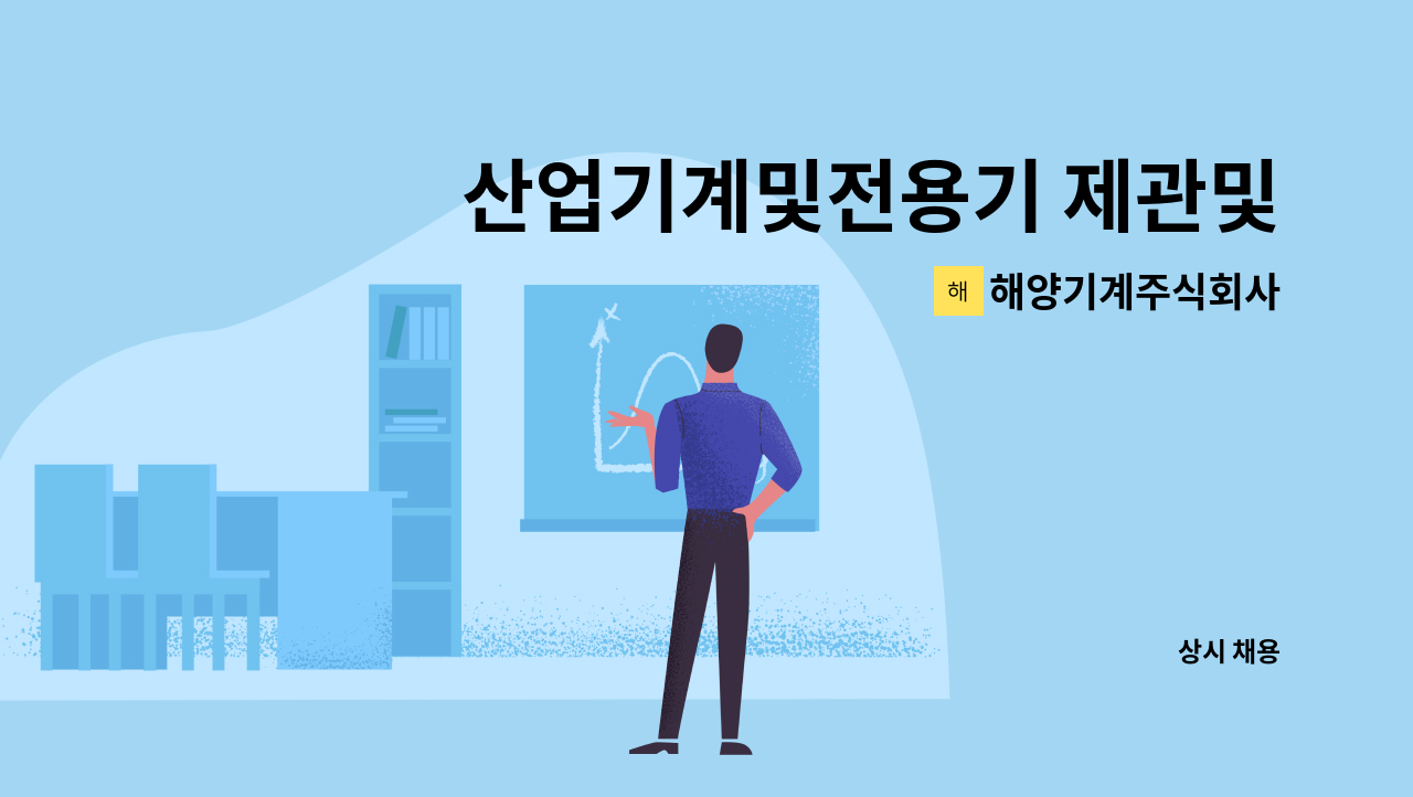 해양기계주식회사 - 산업기계및전용기 제관및co2용접 : 채용 메인 사진 (더팀스 제공)