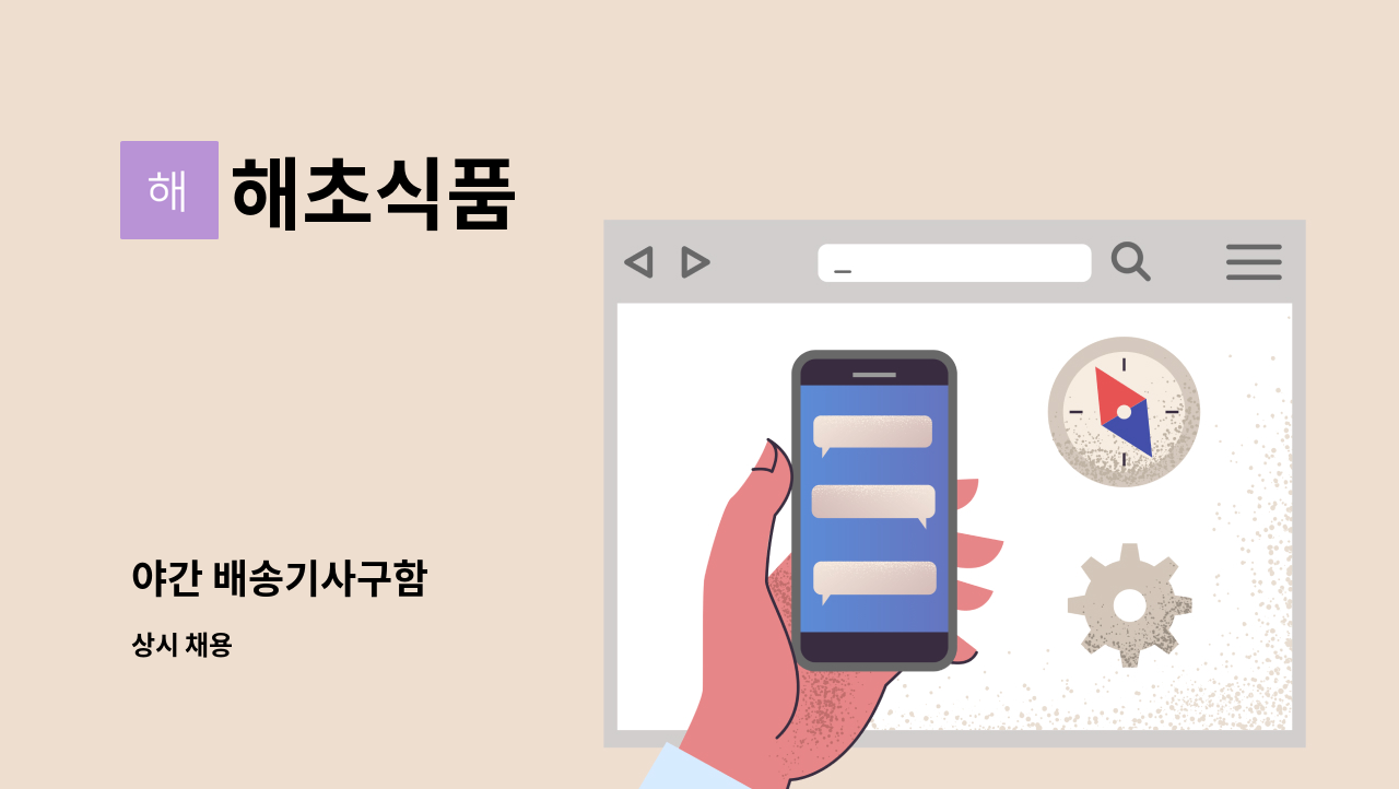 해초식품 - 야간 배송기사구함 : 채용 메인 사진 (더팀스 제공)