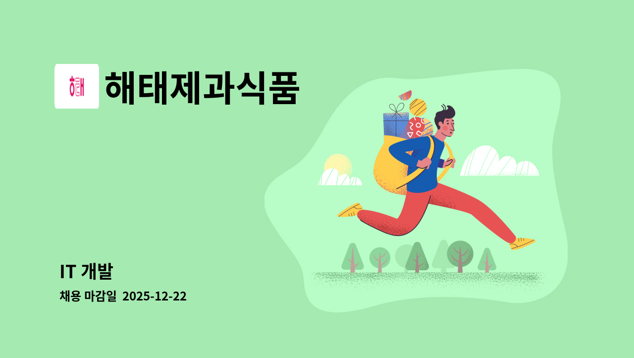 해태제과식품 - IT 개발 : 채용 메인 사진 (더팀스 제공)
